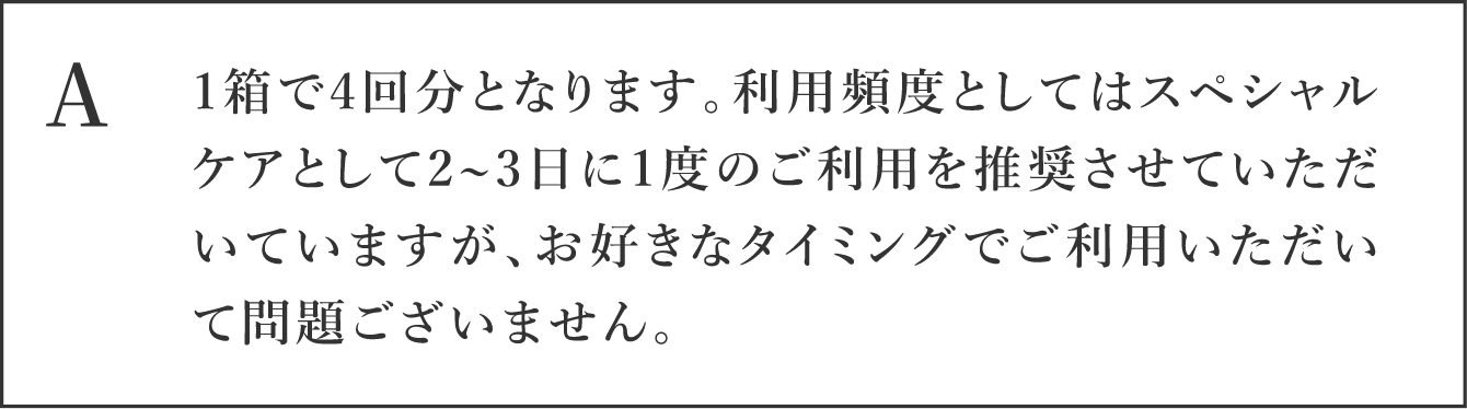 A 1箱で4回分となります。