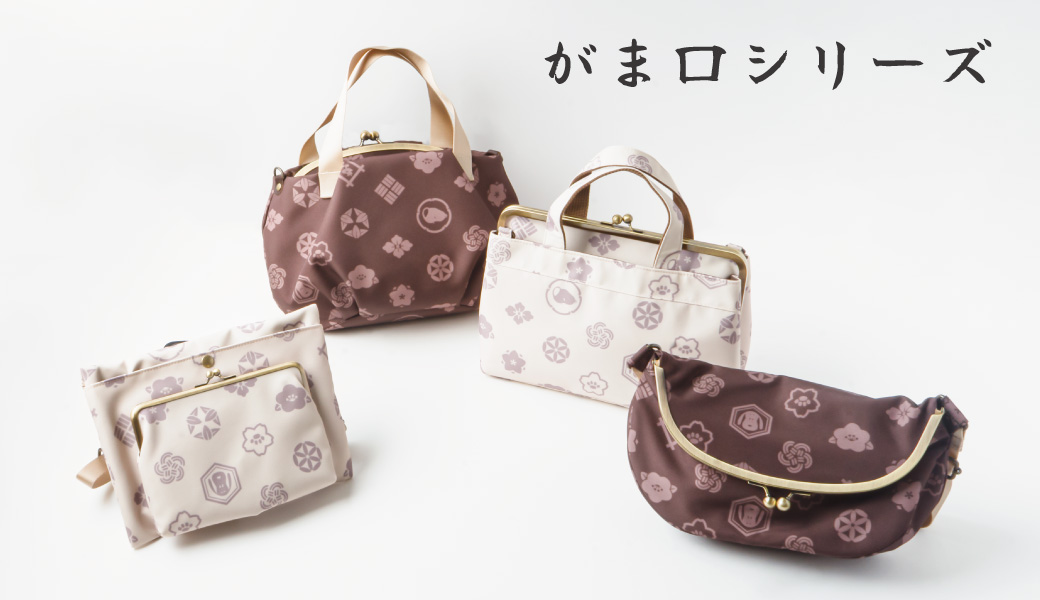 がま口シリーズ