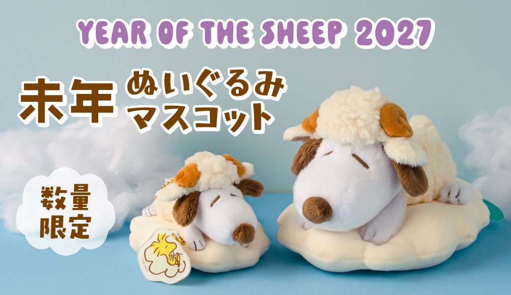 SNOOPY 茶屋オンラインストア