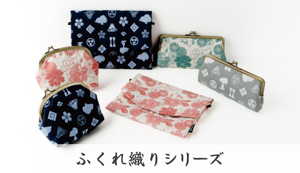 ふくれ織りシリーズ