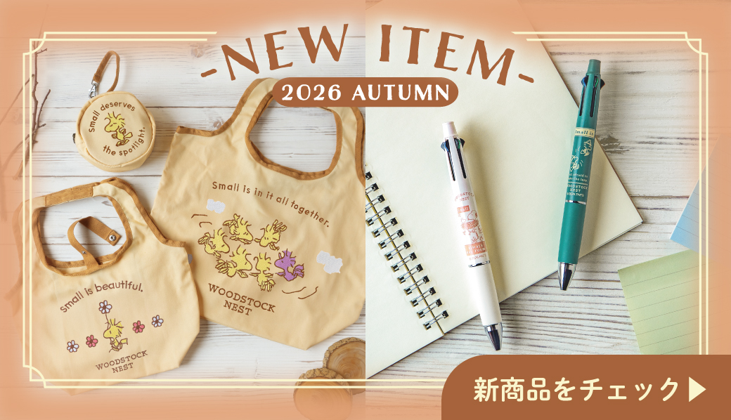 26秋商品