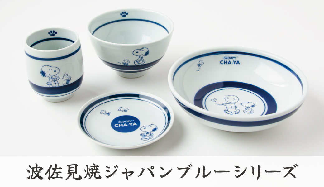 波佐見焼ジャパンブルー