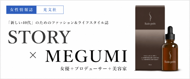 STORY_MEGUMI_Method