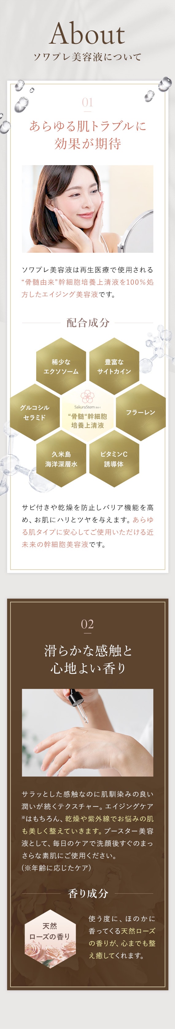 ソワプレ美容液について あらゆる肌トラブルに効果が期待 滑らかな感触と心地よい香り