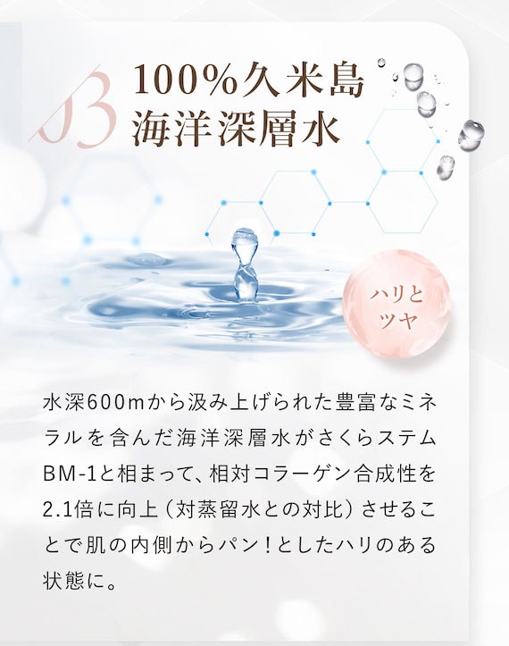 100%久米島海洋深層水