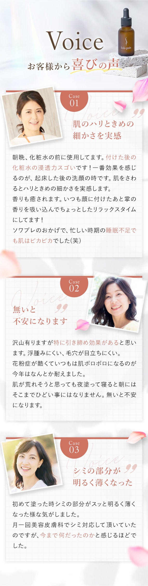 お客様から喜びの声 肌のハリときめの細かさを実感 無いと不安になります シミの部分が明るく薄くなった