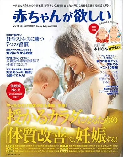 主婦の友社「赤ちゃんが欲しい」