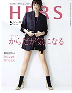 光文社 HERS 5月号