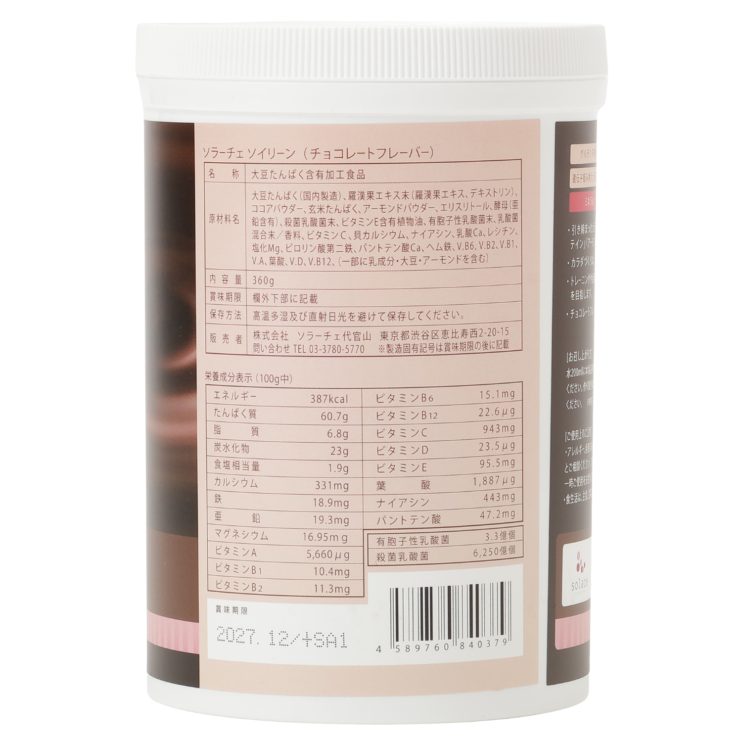 ソイリーン チョコレート【1個定期・通常】