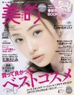 美的 2017年2月号