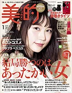 小学館 美的1月号