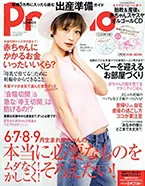 Pre-mo(プレモ)2016年夏号