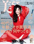 光文社 美ST10月号