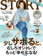 光文社 STORY 11月号