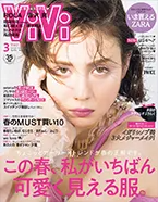 講談社 ViVi 3月号
