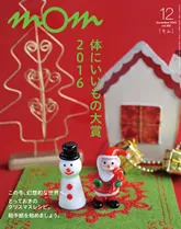 mom 2016年12月号