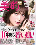 小学館 美的 12月号