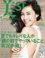 美ST 2016年9月号