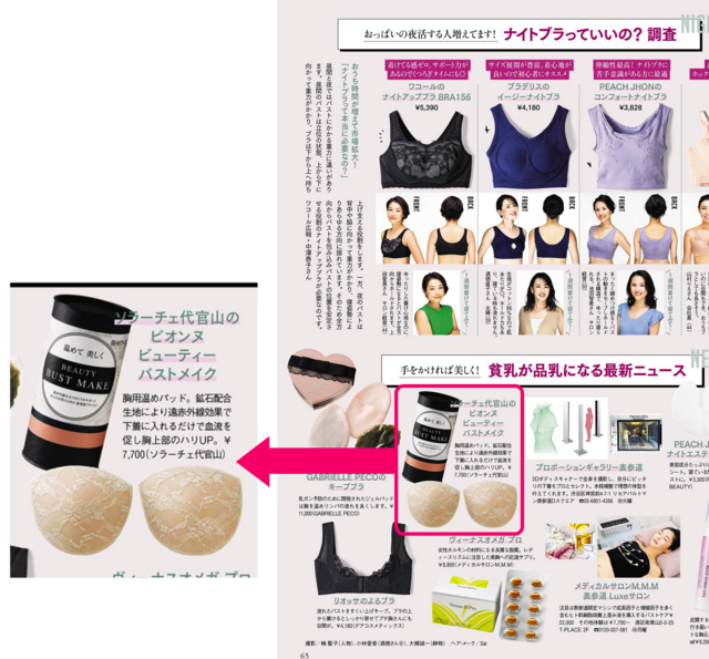 光文社 美ST9月号