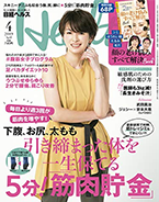 日経BP社 日経ヘルス 4月号