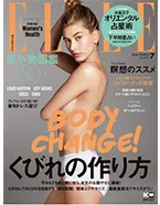 ELLE 2017年7月号