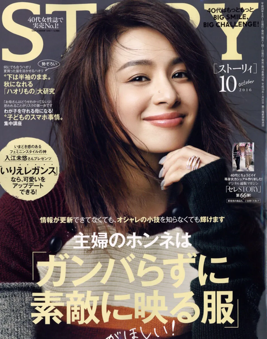 STORY 2016年10月号