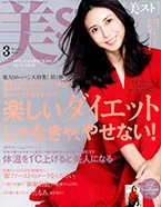 光文社 美ST 3月号