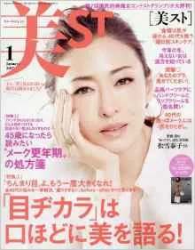 美ST 2017年1月号