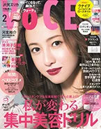 講談社 VoCE 2月号