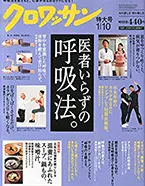 12/25発売のクロワッサン特大号