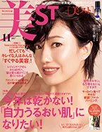 光文社 美ST11月号