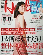日経BP社 日経ヘルス 10月号