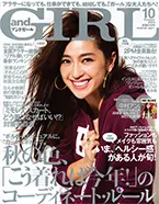 andGIＲL（アンドガール）10月号