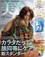 光文社 美ST9月号