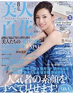 美人百花 2016年8月号