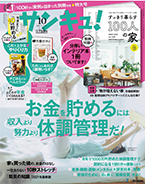 ベネッセ サンキュ 10月号