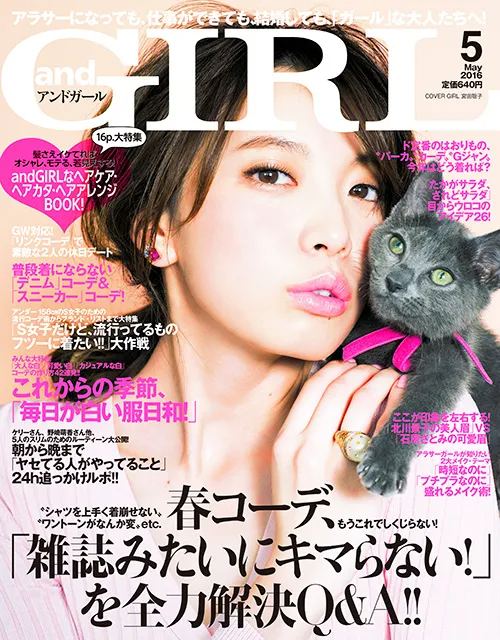 andGIRL 2016年5月号