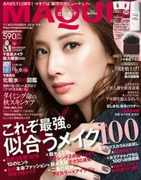 MAQUIA 2016年11月号