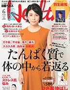 日経BP社 日経ヘルス　5月2日号