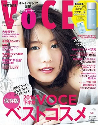 VOCE 2017年1月号
