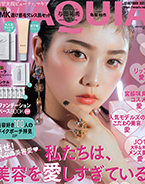 集英社Maquia 10月号