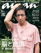 マガジンハウス anan 8月29日号