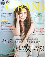 小学館 美的GRAND 夏号