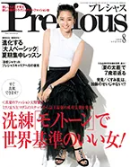 小学館 Precious 8月号