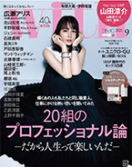 講談社 with9月号