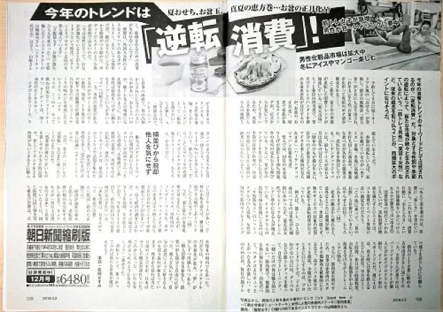 週刊朝日 3月2日号