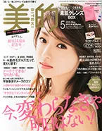 美的 5月号