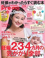 主婦の友社 Premo 2018年秋冬