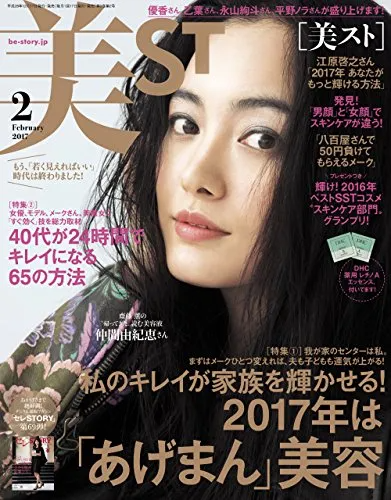 美ST 2017年2月号