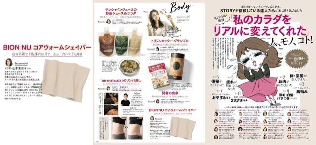 光文社 STORY 11月号
